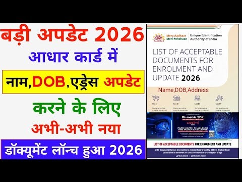 UIDAI के द्वारा नया अपडेट आधार कार्ड का List Of Acceptable Document लॉन्च | Aadhar Update Kaise Kare