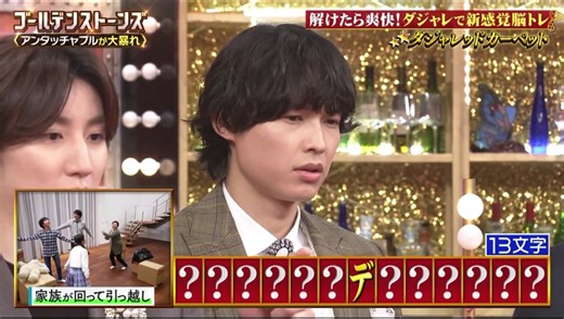 京本大我のダジャレチャレンジ