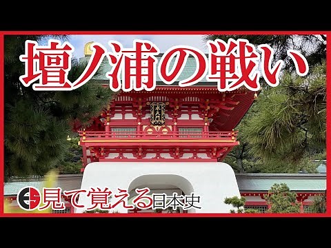 [Heian Era] #72 Taira Clan Monogatari Battle of Dan-no-ura [Japanese History]