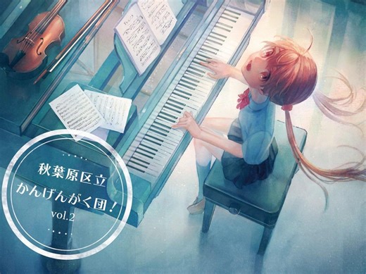 『轻音馆』秋葉原区立すいそうがく団！ - Yuri on ice ~History Maker |《冰上的尤里》