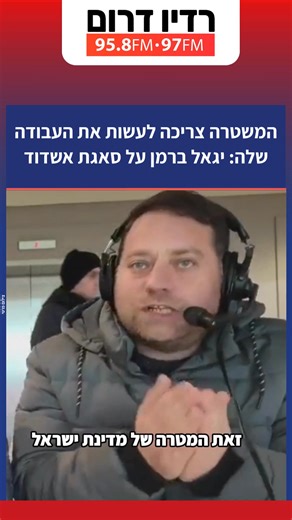 אוהדי בית"ר אומרים שיגיעו 15 אלף לאשדוד? שיגיעו! המשטרה צריכה לדאוג שרק מי שיש לו כרטיס ייכנס למשחק ותעשה את העבודה שלה: יגאל ברמן בתוכנית הספורט של הדרום על סאגת המשחק באשדוד מה דעתכם? ספרו לנו בתגובות צילום: אורן בן חקון, דני מרון/ פלאש 90 | רדיו דרום