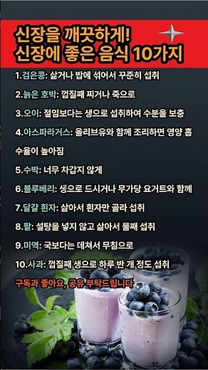 신장을 깨끗하게! 신장에 좋은 음식 10가지#신장에좋은음식 #신장건강 #콩팥건강 #독소배출 #부기제거 #건강식단 #중년건강 #시니어라이프 #검은콩효능 #구독좋아요