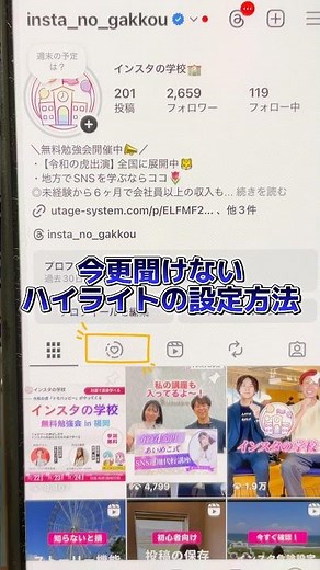 ハイライトの設定方法#インスタ #インスタ運用 #インスタ発信