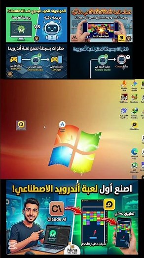 بداية الدرس 2 اسرع تجهيز لي لعبه اندرويد