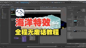 Maya Bifrost Liquid 制作海洋波浪泡沫特效渲染教程（全程无废话教程）