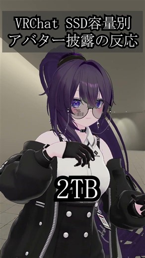 VRChat SSD容量別 アバターを披露された反応 #vrchat #shortvideo #shorts #short #vrc #vr