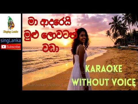 Ma adarei Mulu Lowatah wada මා ආදරෙයි මුළු ලොවටත් වඩා Raju Bandara Sinhala Karaoke Without Voice Sin