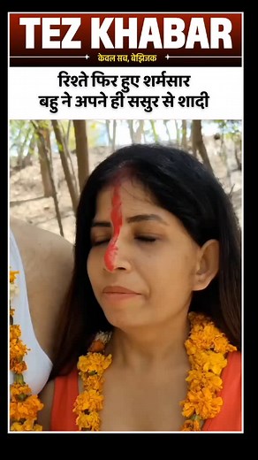 217K views · 392 reactions | TEZ KHABAR24 : ब्रेकिंग न्यूज: रिश्तों...