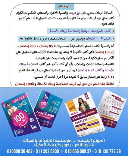 ماي نيو فريند للثانوية العامة المراجعة النهائية (الخلاصة وبنك الاسئلة) وال١٠٠ امتحان | My new Friend