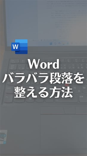 145K views · 1K reactions | Wordでバラバラ段落を一気に整える方法！ 【解説】 Ctrl＋Alt＋C→書式をコピー Ctrl＋Alt＋V→書式を貼り付け 文字の色や大きさ、段落などの書式をコピーして貼り付けする時に便利なショートカットキーです！ 使ってみてね！ #word #ワード #ショートカットキー #パソコン #仕事術 | なおたろ【パソコン＆スマホ便利術】 | Facebook