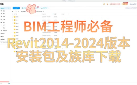 Revit2024-2014软件安装包分享安装教程离线族库下载包