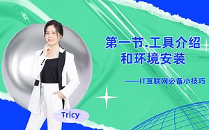 01Airtest第一节课-工具介绍和环境安装