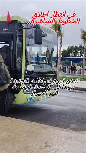 ‎صوت الطلبة‎ on Instagram‎: "انطلقت اليوم من داخل الساحة الجامعية ظهر المهراز الحافلات الجديدة بخط (6/31) ، في انتظار أجرأت وعود حوار 13 يناير بخصوص النقل الجامعي على أرض الواقع - اطلاق الخطوط المباشرة و التخفيض في اثمنة التذاكر و الاشتراك.."‎