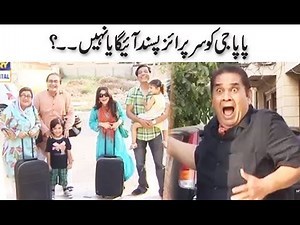 Papa Jee Ko Surprise Pasand Ayega Ya Nahi | Khoobsurat | Bulbulay