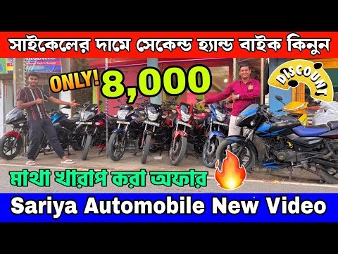 ✅ Best Cheapest Price Second Hand Bike | Sariya Automobile New Video | Bike Starting Just 8,000 🔥