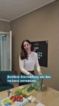 Ενέσιμα φάρμακα κα Διαιτολόγος