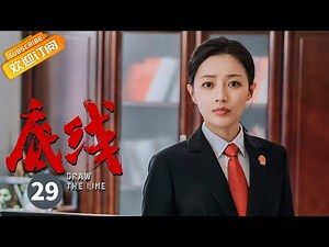 【ENG SUB】《底线 Draw the Line》EP29 Starring: Jin Dong | Cheng Yi