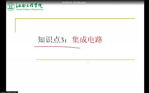 集成电路基础知识