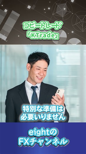 【完全放置稼働：FXコピトレ】スマホがあれば完了！簡単に参加できるコピトレとは？
