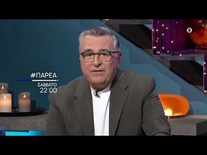 #Παρέα | B΄ Κύκλος | Σάββατο 28/2, στις 22:00 στην ΕΡΤ1