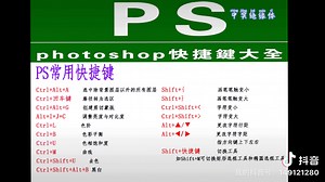 Ps快捷键大全#ps初学者技能#新手小白更快掌握
