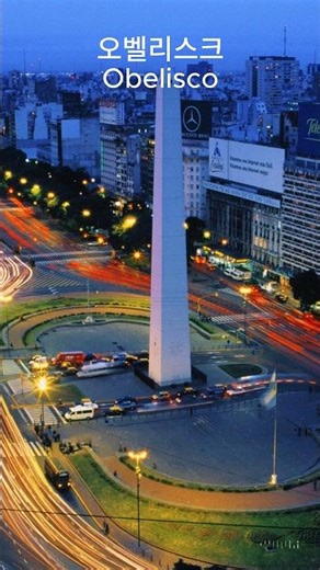 부에노스아이레스(Buenos Aires) #travel #부에노스아이레스#아르헨티나