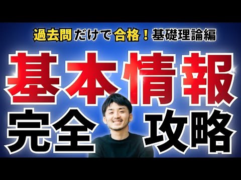 【永久保存版】科目A過去問10回分解説｜1.基礎理論編(基本情報技術者試験)