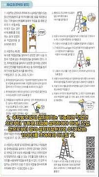 산업안전보건기준에 관한규칙 제42조(추락의 방지)_전반부