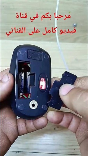 💡🛠️ الحل النهائي لمشكلة بطاريات الماوس اللاسلكي! 🔋🖱️