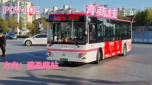 【POV10C】金商公路最速线，青商线方向漕盈路站_哔哩哔哩_bilibili