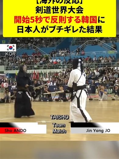 剣道世界大会での反則に日本人が激怒