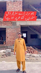 10K reactions · 566 shares | 6 Marla gray structure cost | Parkview society | Quality Construction | Construction company in Parkview society | Parkview construction cost | Gray structure in parkview | #Parkview #construction #graystructure #housedesign #houseconstruction #InstallmentPlan #constructioninstallment | Ehsan UlHaq | Facebook