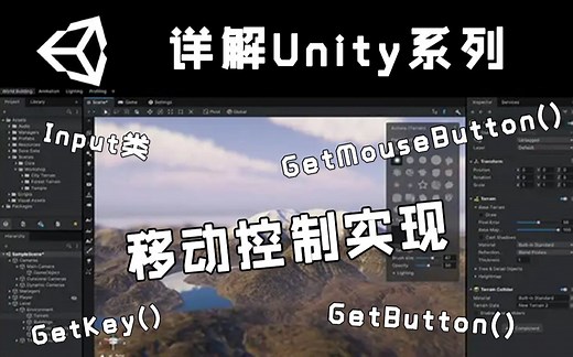 【详解Unity】移动控制实现 | Input类 | Input Manager