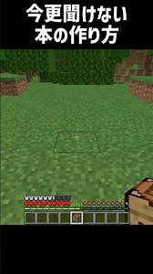 [Minecraft] How to make a book that you can't ask about now #shorts