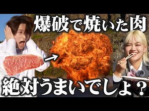 【１秒クッキング】爆発で焼肉したら一瞬で焼けてうまいんじゃね！？【検証】