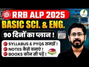 🔥RRB ALP Basic Science & Engg : Full Strategy | Syllabus, Notes, Best Books & Expected Exam Date💯