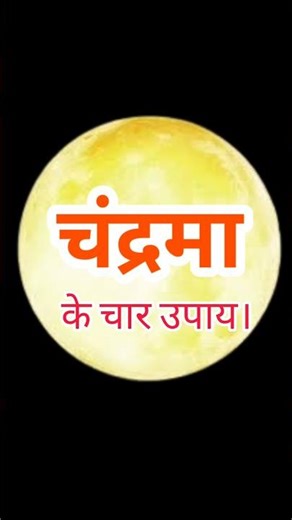 4 Powerful Moon Remedies Calm Your Mind &Please Chandra Dev for Peace, Positivity, and Prosperity.