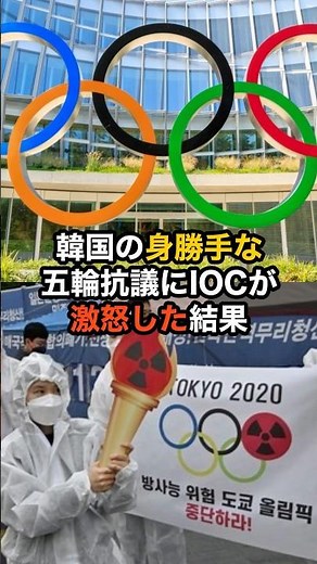IOC enraged by South Korea's selfish Olympic protest #Overseas reactions