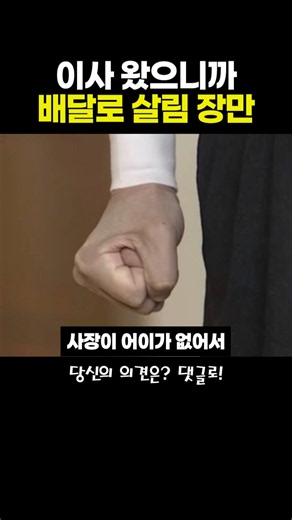 이사 왔으니까 배달로 살림 장만 #배달의민족 #자영업자 #진상고객 #배달주문 #황당이슈