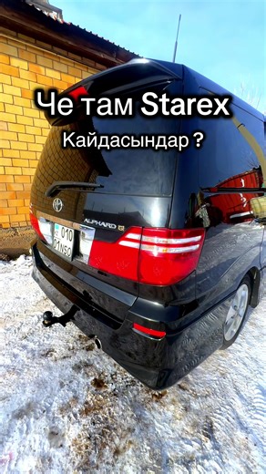 #альфардклубказахстан #рекомендации #рекомендации @kz200oou20 @Бекзат Жолтаев @STAREX CLUB KAZAKHSTAN