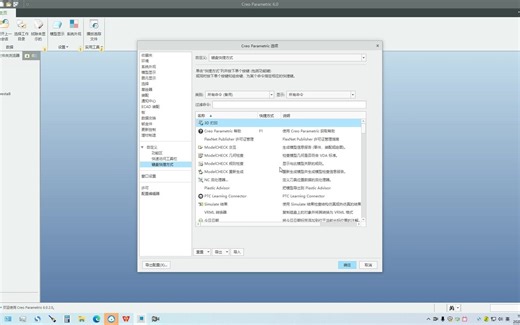 creo 快捷键跟映射键的设置 纯干货