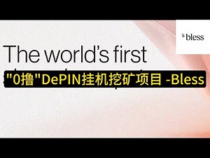 【如何使用MoreLogin指纹浏览器进行DePIN挂机挖矿项目的多号撸毛？ -Bless项目篇】