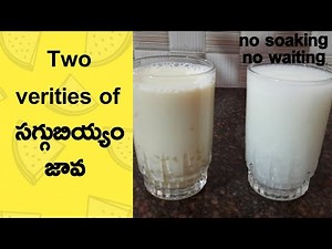 Two varieties of sago java||how to make saggubiyyam java with butter milk in Telugu.సగ్గుబియ్యం జావ.