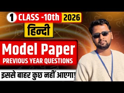 1 🔴Live Class 10 Hindi Model Paper | 25+ Objective Questions | PYQ Based | UP Board & CBSE Board