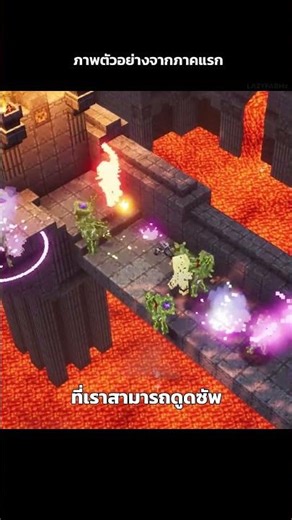 เปิดตัว Minecraft Dungeons 2 ใกล้จะได้เล่นแล้ว ไม่นานเกินรอ!