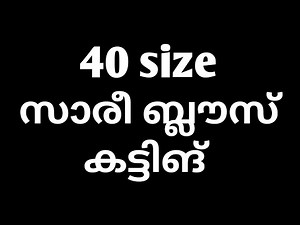 40 saree blouse cutting part-1| സാരി ബ്ലൗസ് കട്ടിങ് |ses malayalam