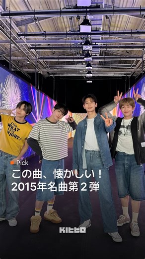 Kitto｜韓国最新情報 on Instagram: "もうこの曲が出て10年！？😲 2015年のアイドル名曲まとめ・第2弾🎶 第1弾でも名曲ぞろいでしたが、今回はさらに豪華ラインナップでお届け！ 映像を最後まで見て、あなたの「推し曲」が登場するかチェックしてみてください👀✨ そして「この曲も2015年の名曲だよ！」と思う曲があれば、ぜひコメントで教えてください💬 🎥 MBCKpop, 1THEK, Mnet K-POP 👩🏻‍💻 Nova #KittoKポップ #KPOP #名曲 #2015年 #케이팝 #명곡 #아이돌노래"