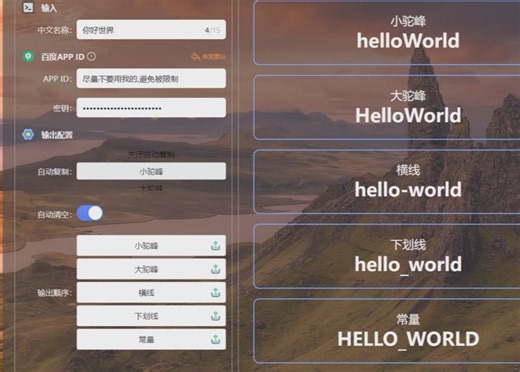 开发利器！中文变量轻松转换，英文变量取名如有神助！