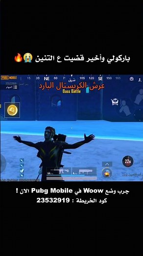 دخلت أصعب ماب في ببجي 🐉🔥