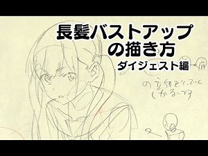 How to draw long hair bust up - Digest of the beginning
